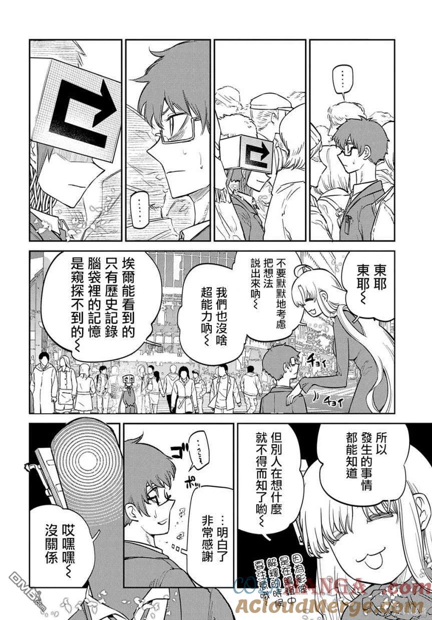轮回的花瓣 第90话 第11页