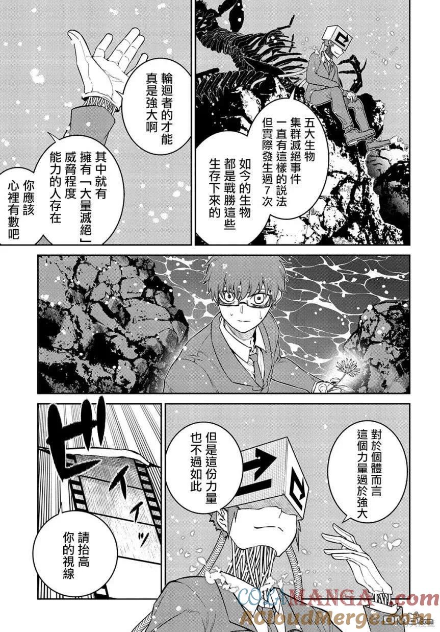 轮回的花瓣 第90话 第3页