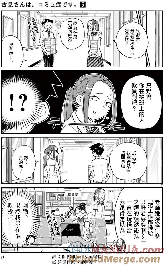 古见同学是沟通鲁蛇。 第58回 第11页