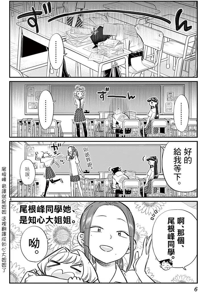 古见同学是沟通鲁蛇。 第58回 第8页