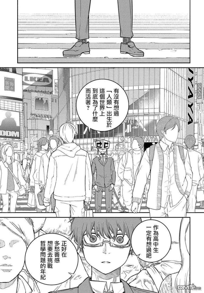 轮回的花瓣 第90话 第10页
