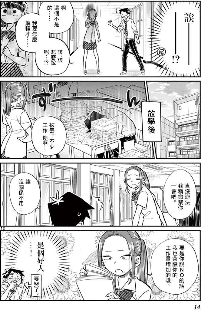 古见同学是沟通鲁蛇。 第58回 第16页