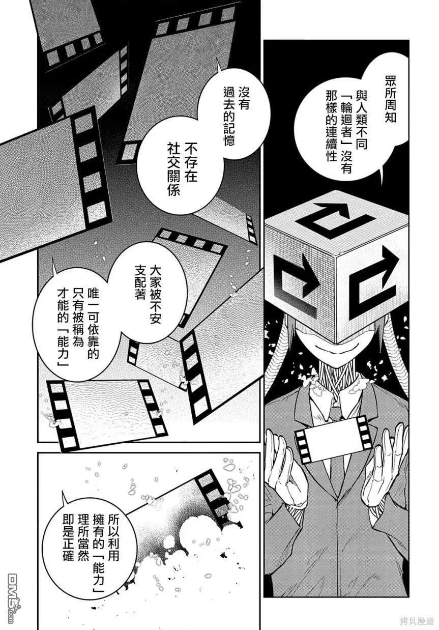 轮回的花瓣 第90话 第16页