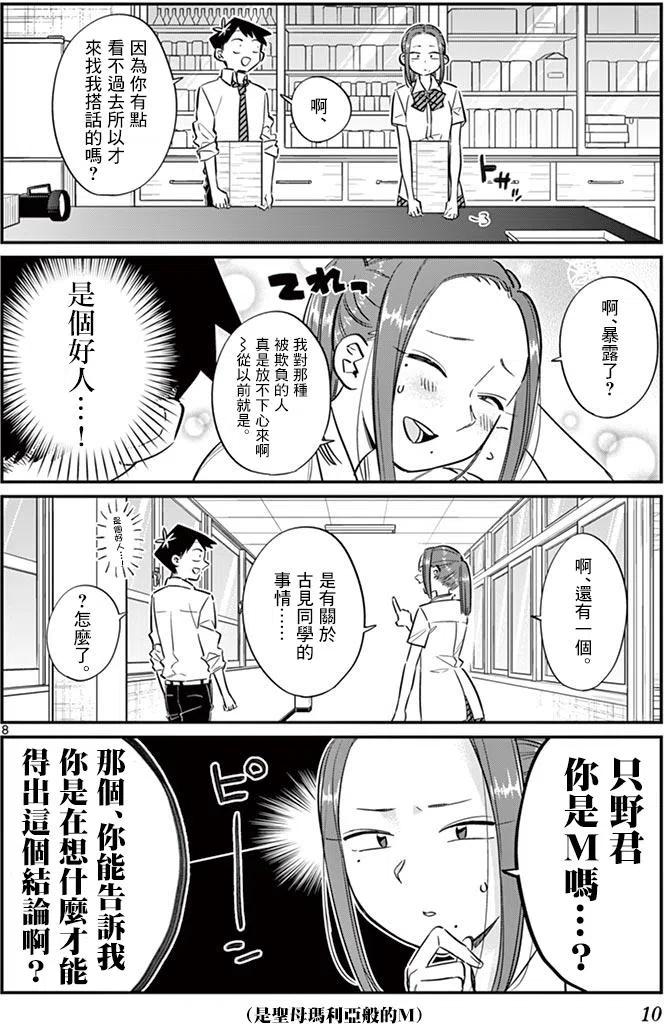 古见同学是沟通鲁蛇。 第58回 第12页