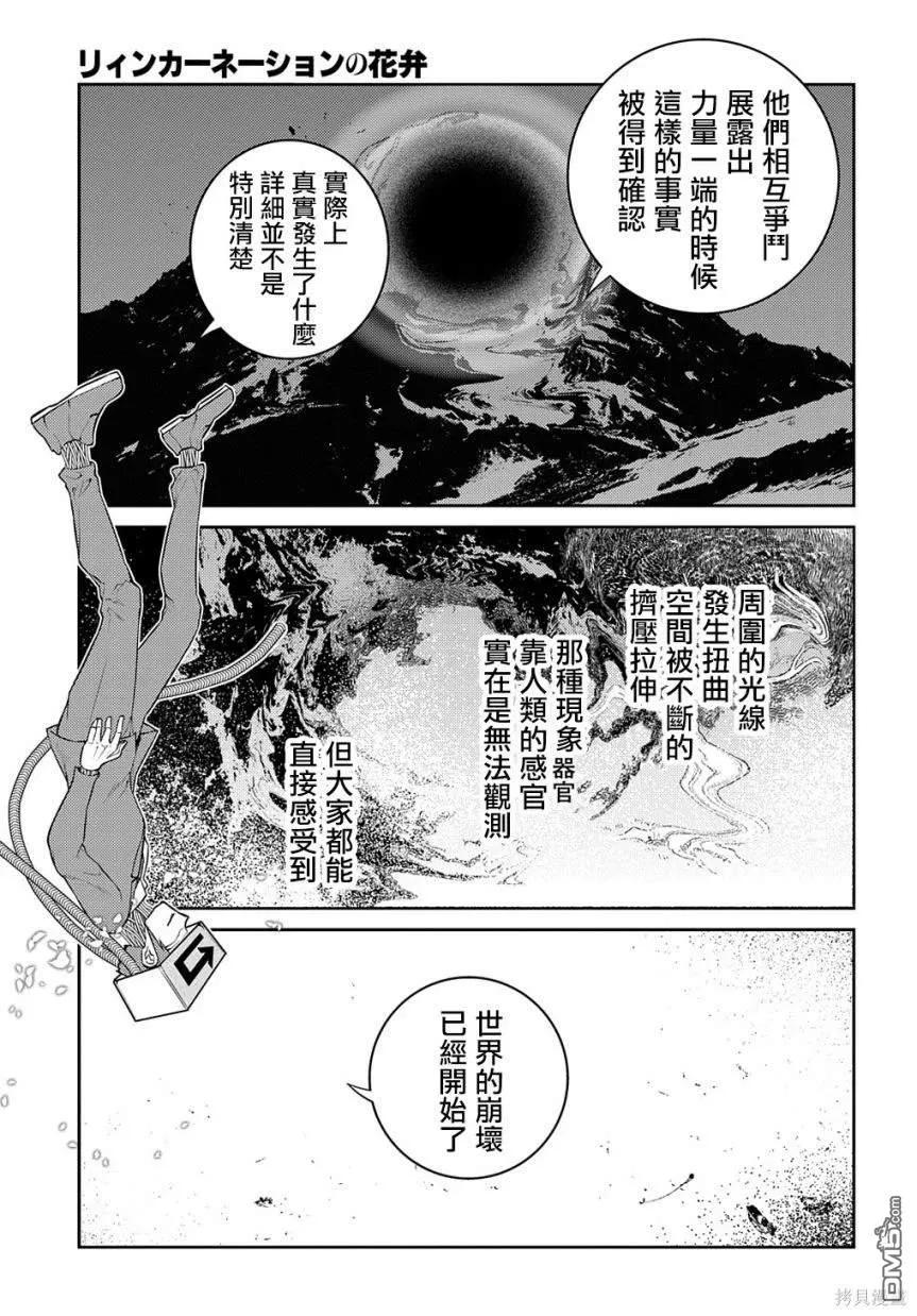 轮回的花瓣 第90话 第8页