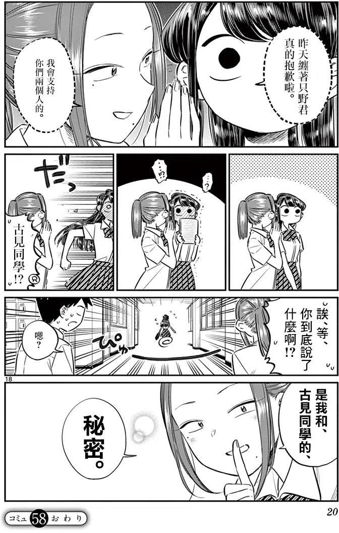 古见同学是沟通鲁蛇。 第58回 第22页