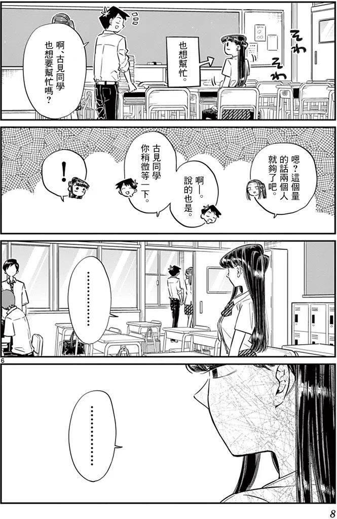 古见同学是沟通鲁蛇。 第58回 第10页