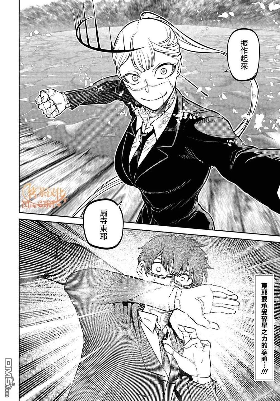 轮回的花瓣 第91话 第22页