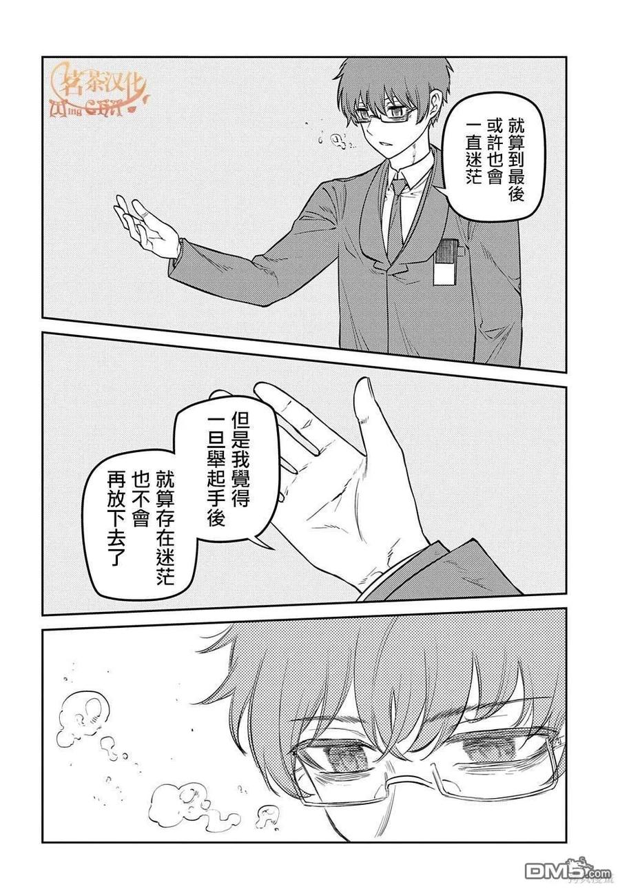 轮回的花瓣 第91话 第18页