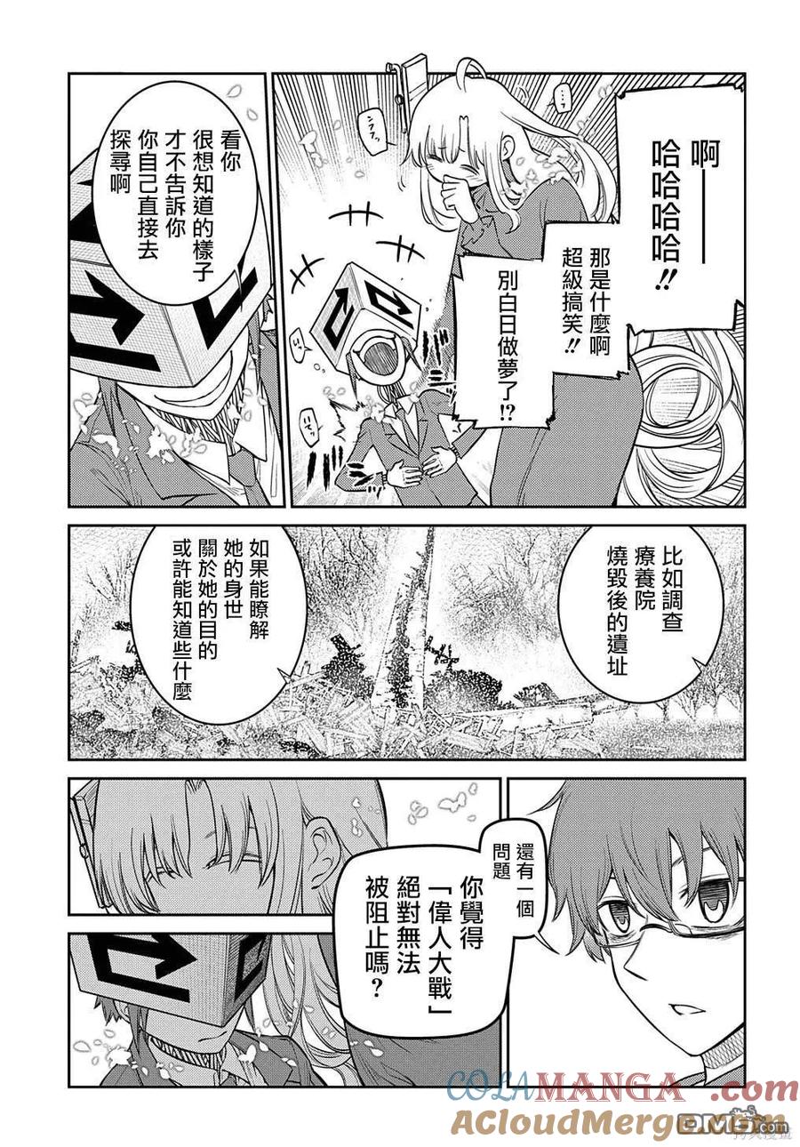 轮回的花瓣 第91话 第15页