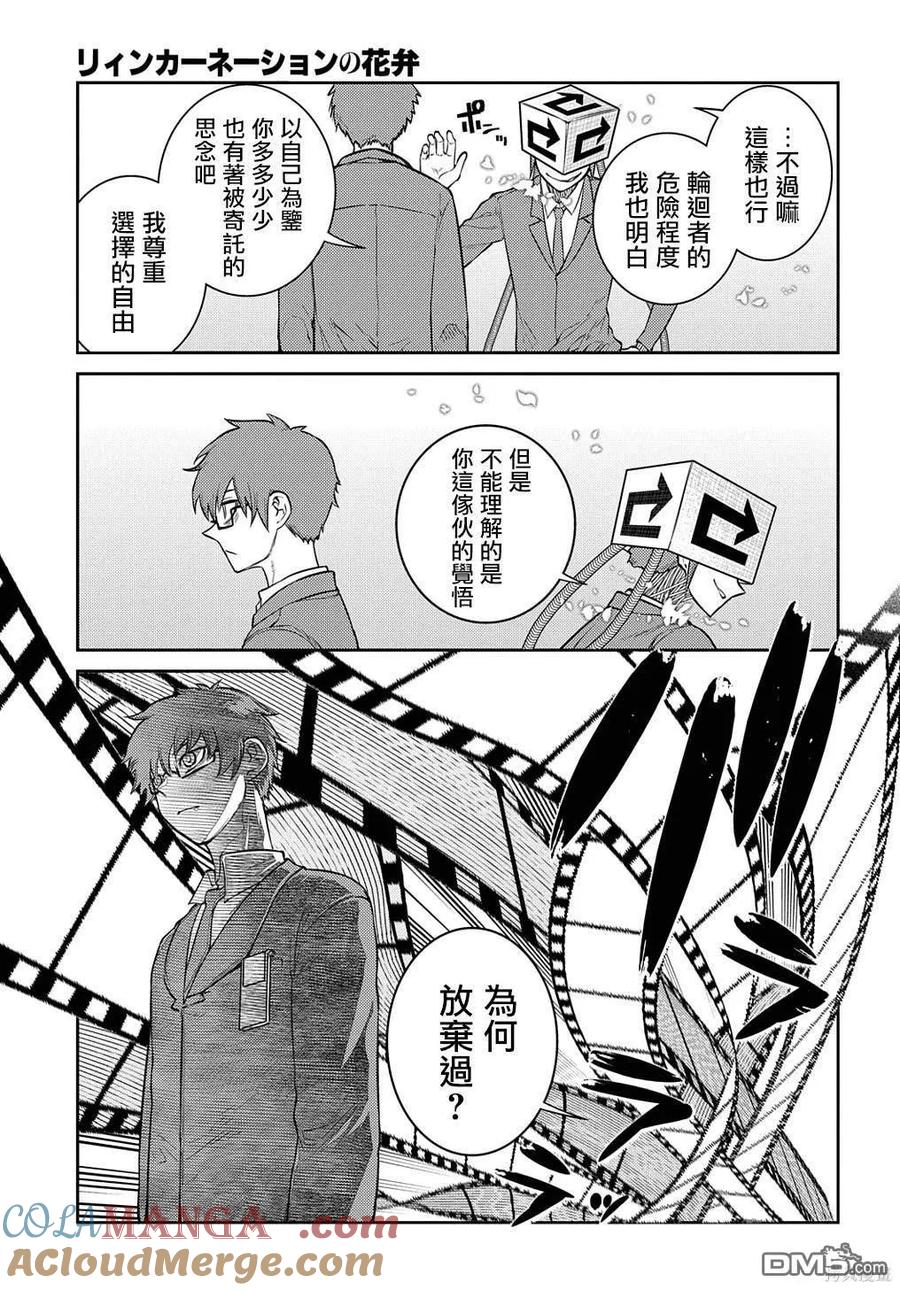 轮回的花瓣 第91话 第9页