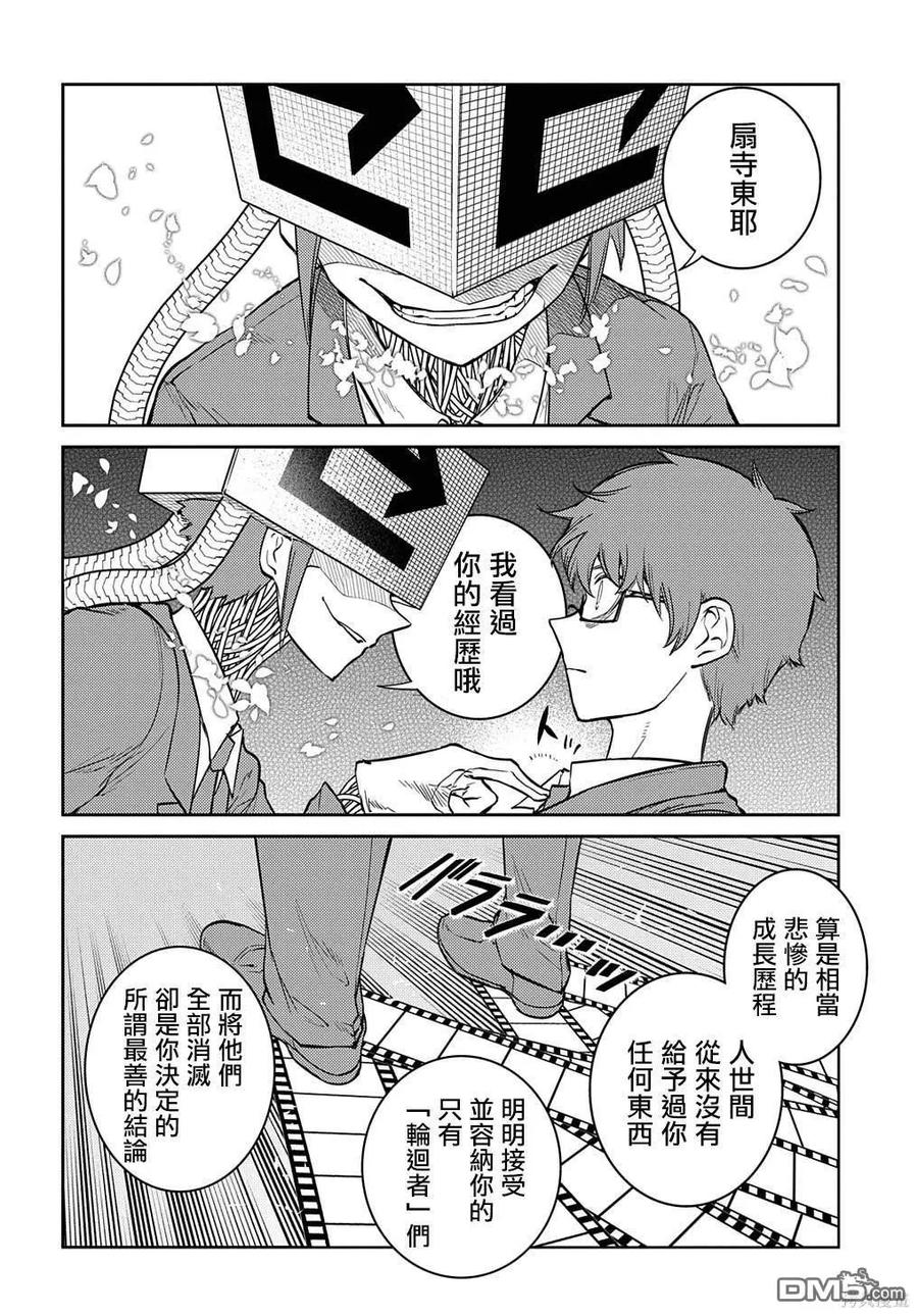 轮回的花瓣 第91话 第8页
