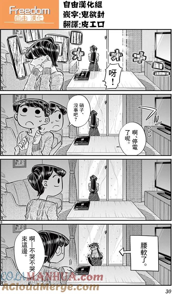 古见同学是沟通鲁蛇。 第59回 第8页