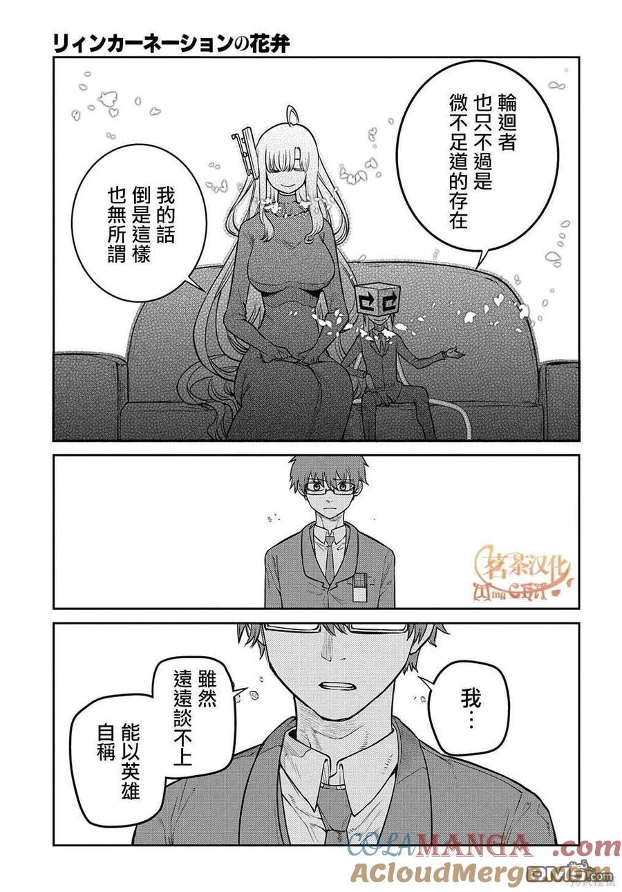 轮回的花瓣 第91话 第17页