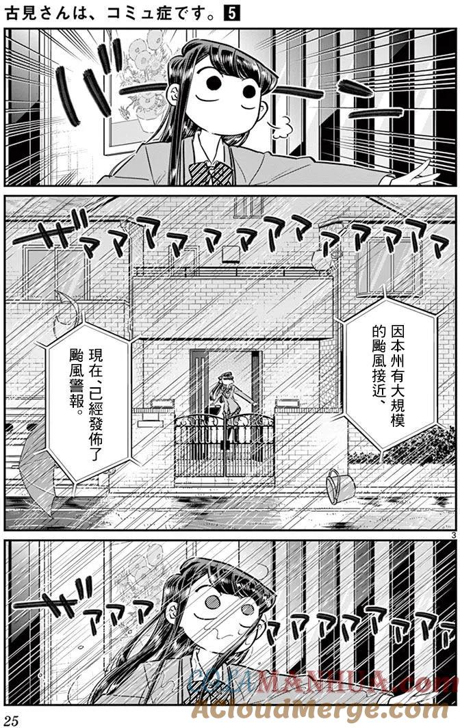古见同学是沟通鲁蛇。 第59回 第3页