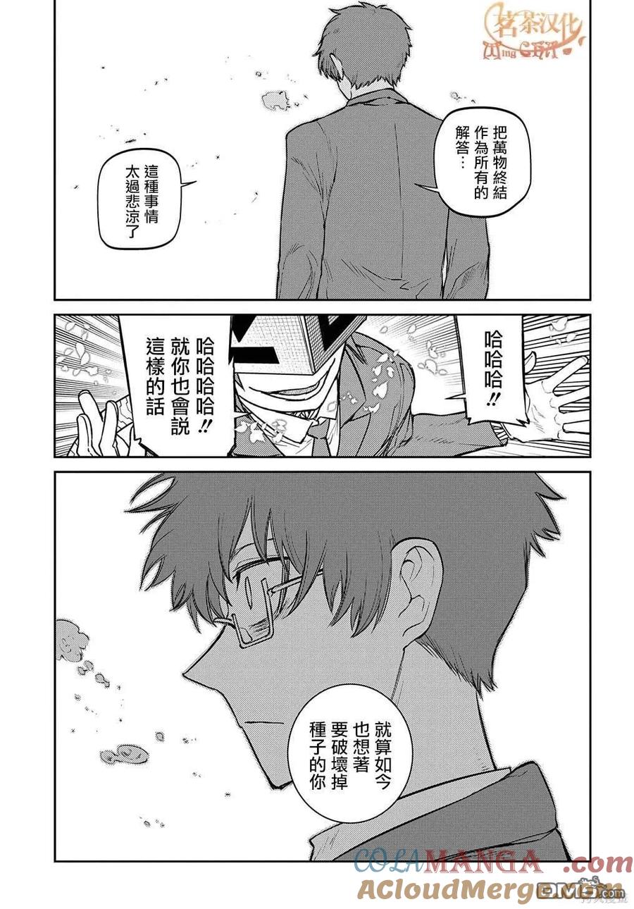 轮回的花瓣 第91话 第7页