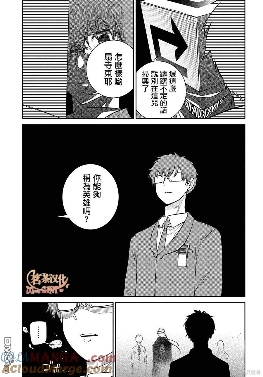轮回的花瓣 第91话 第13页