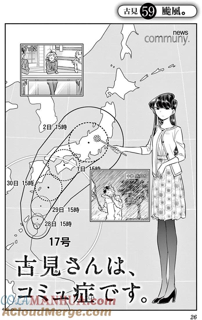古见同学是沟通鲁蛇。 第59回 第4页