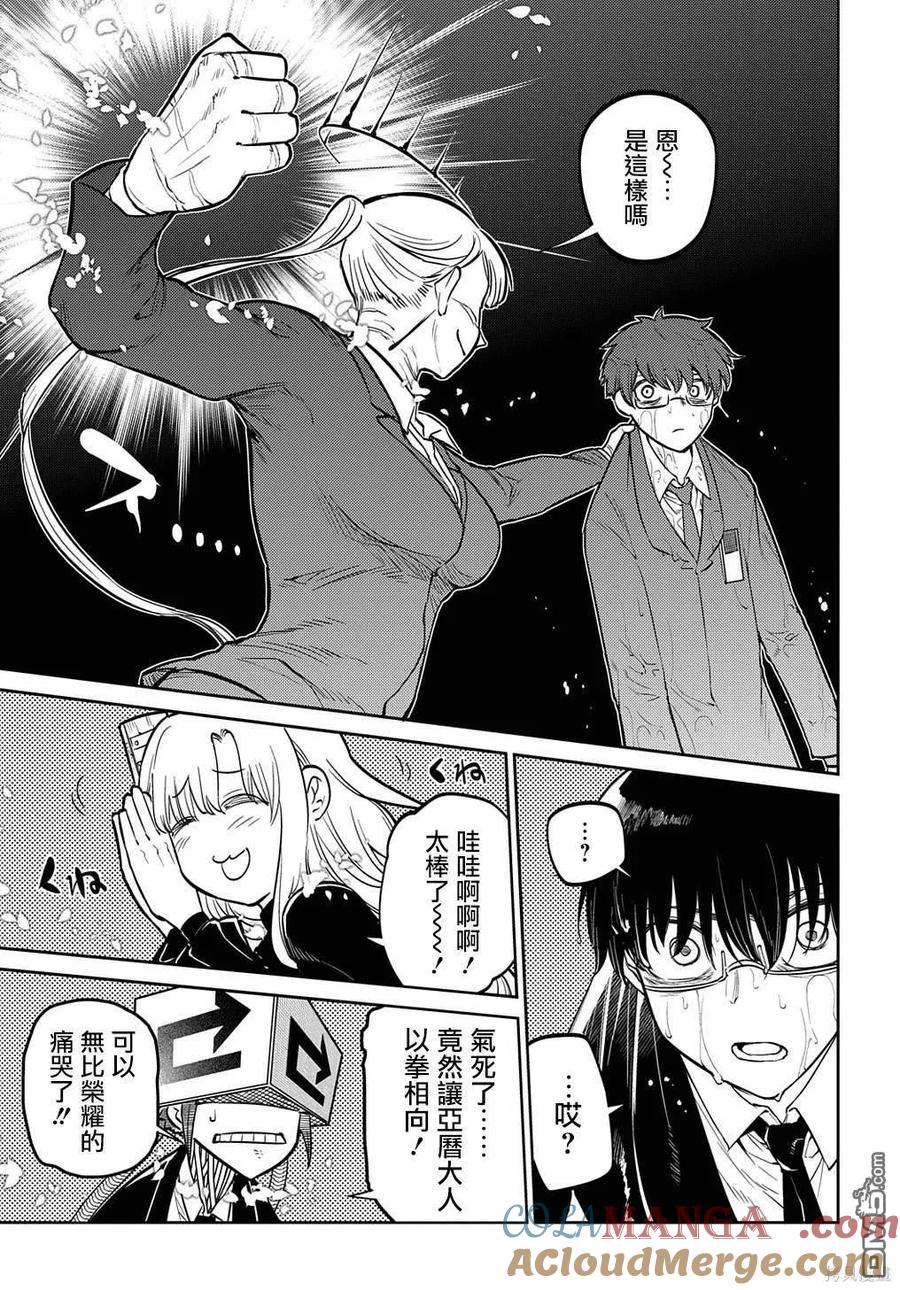 轮回的花瓣 第91话 第21页