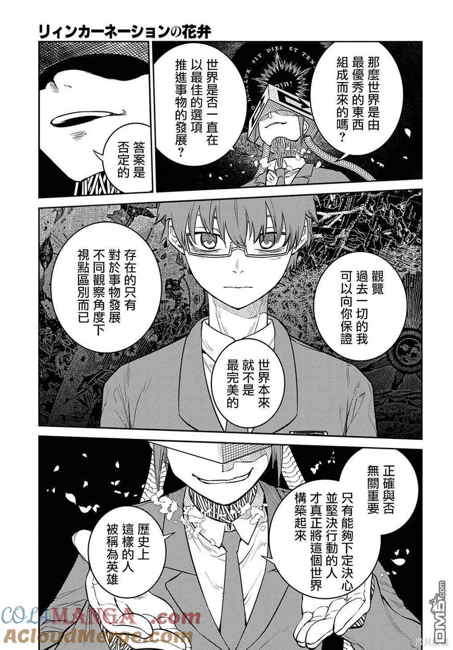 轮回的花瓣 第91话 第11页