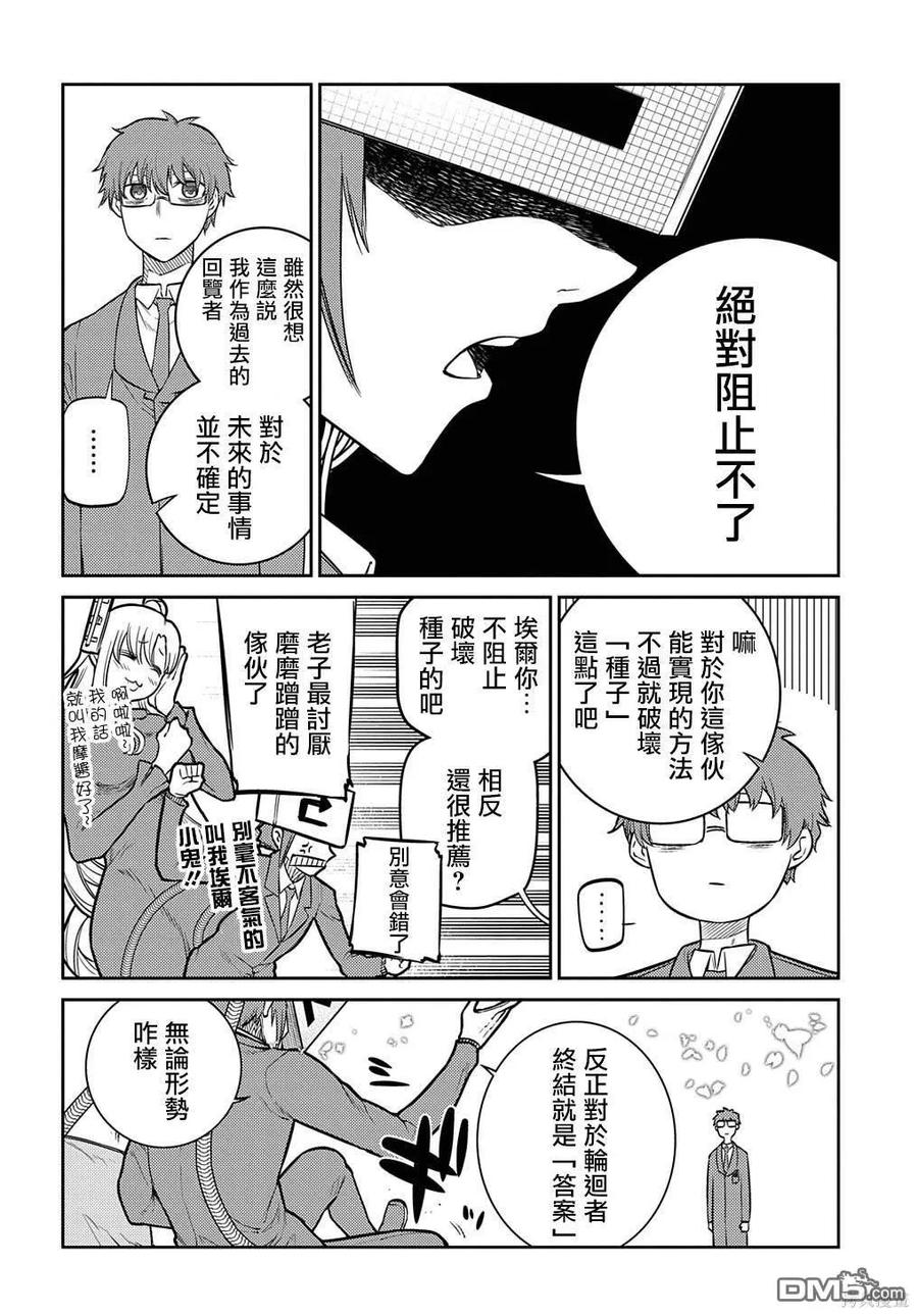 轮回的花瓣 第91话 第16页