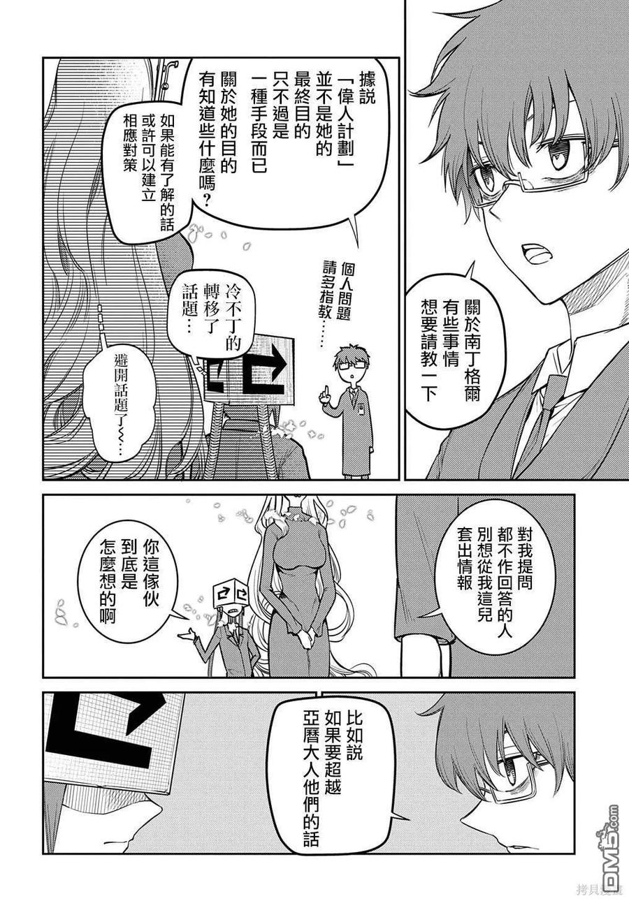 轮回的花瓣 第91话 第14页
