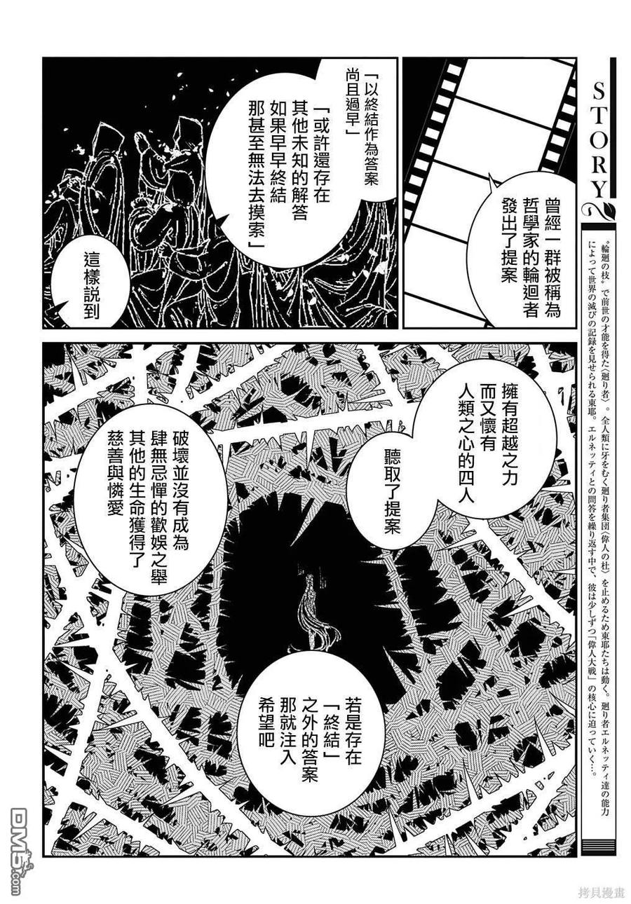轮回的花瓣 第91话 第4页