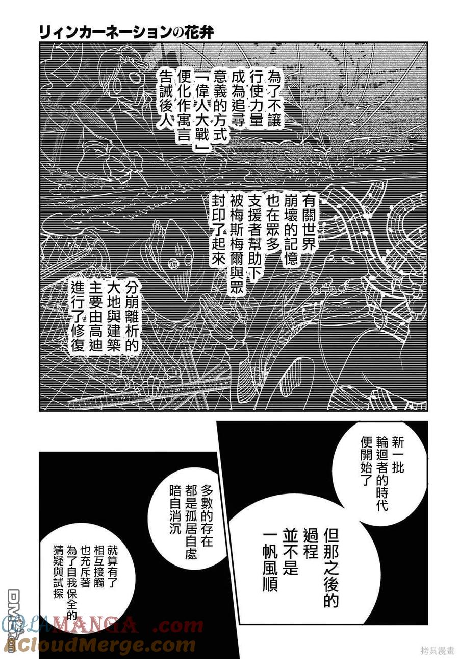 轮回的花瓣 第91话 第5页