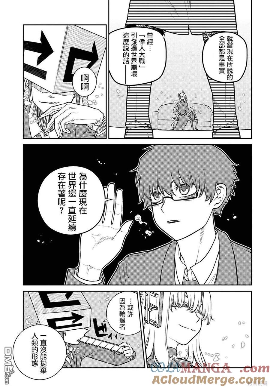 轮回的花瓣 第91话 第3页