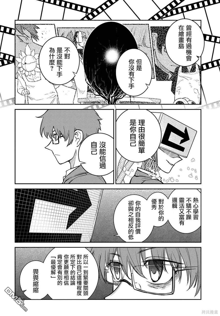 轮回的花瓣 第91话 第10页