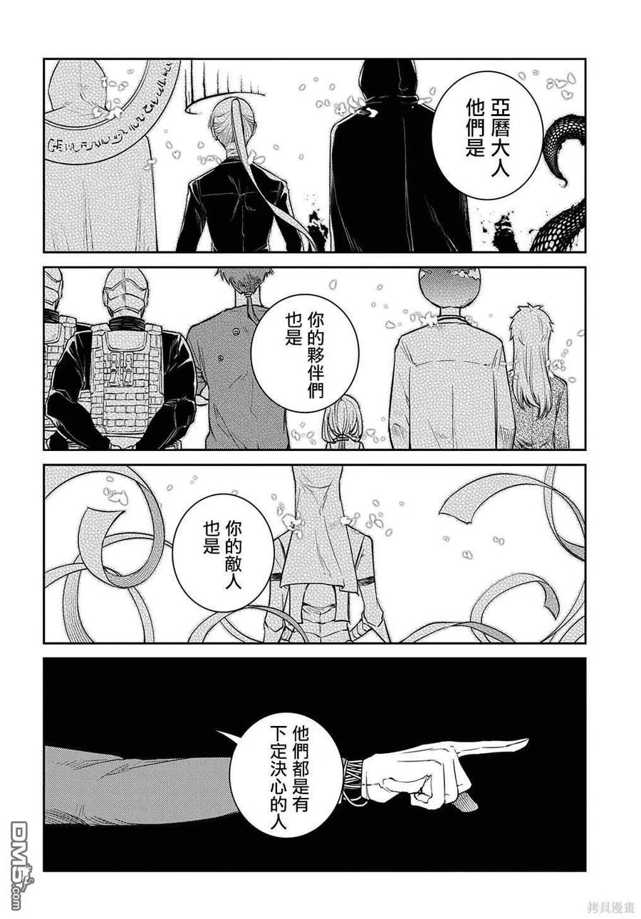 轮回的花瓣 第91话 第12页