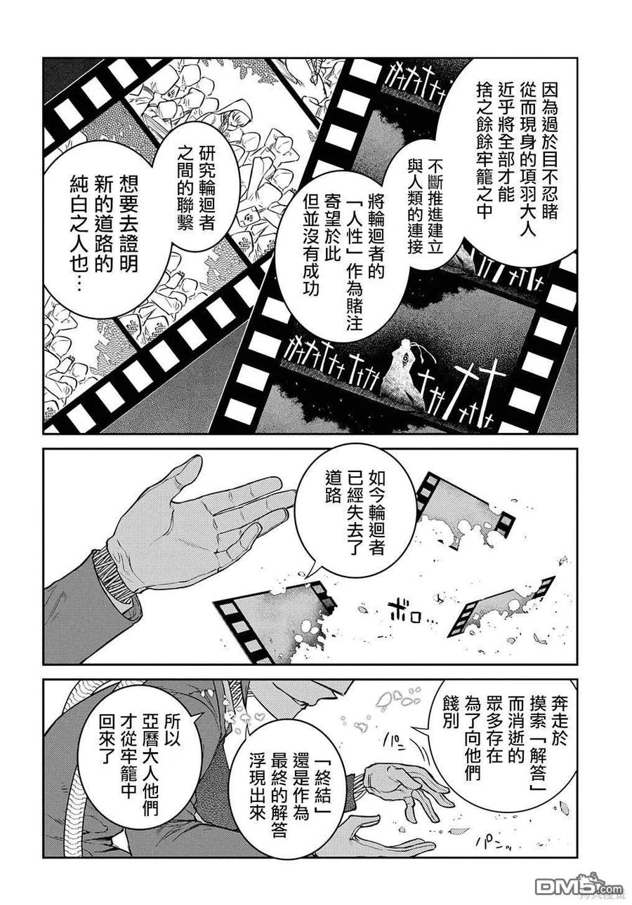 轮回的花瓣 第91话 第6页
