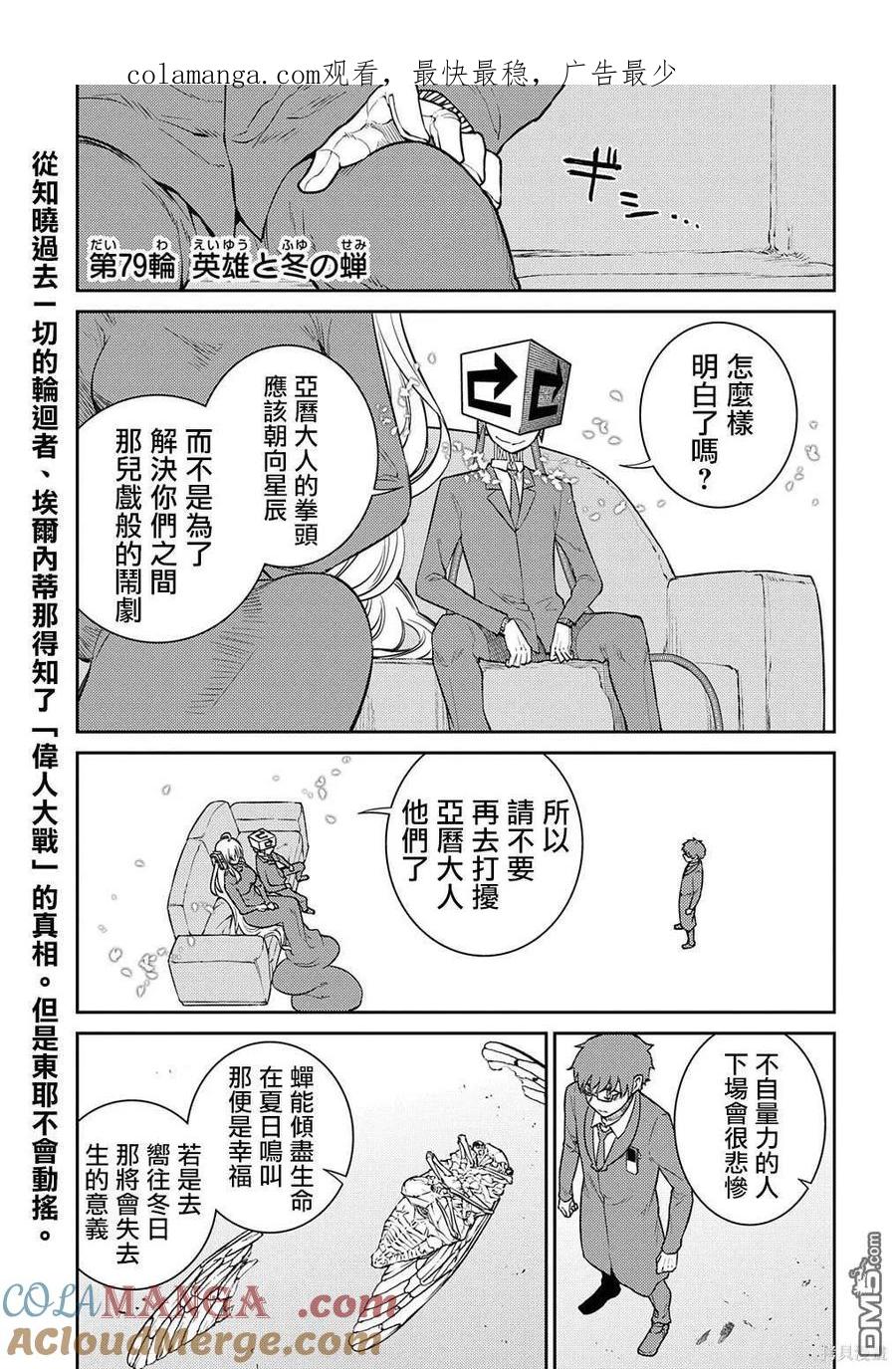 轮回的花瓣 第91话 第1页