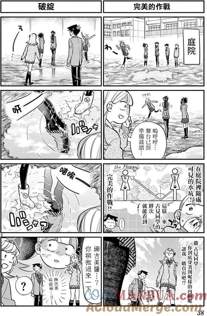 古见同学是沟通鲁蛇。 第60回 第2页