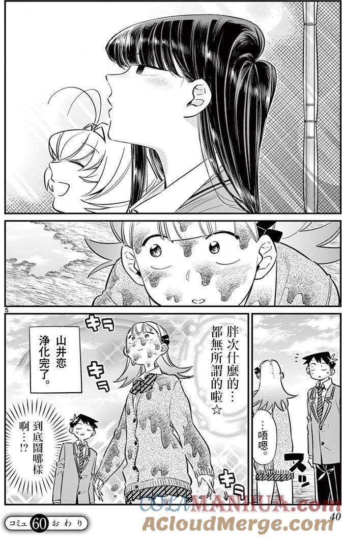 古见同学是沟通鲁蛇。 第60回 第4页