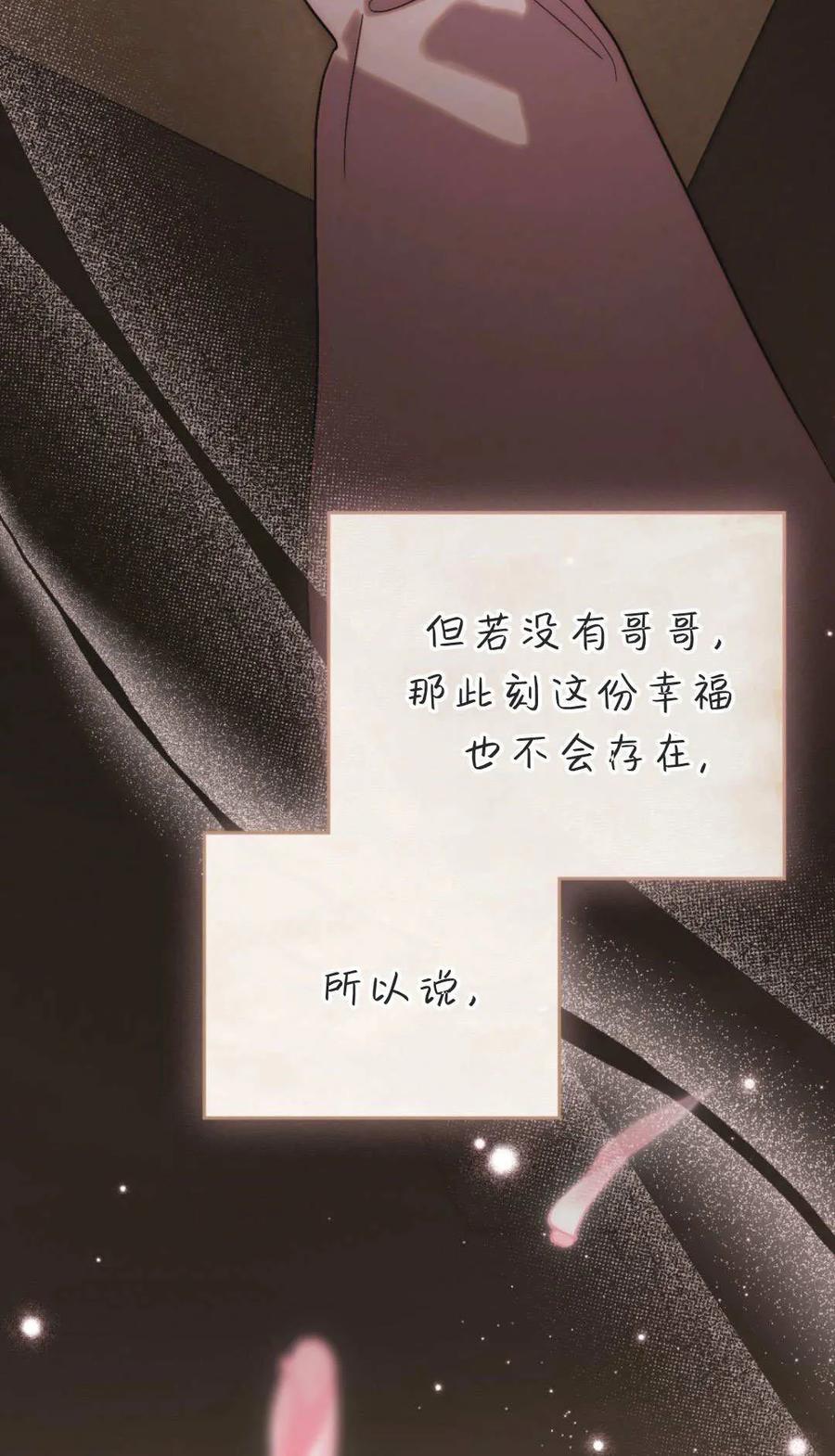 如若遮住神的眼眸亲吻 第86话 第83页