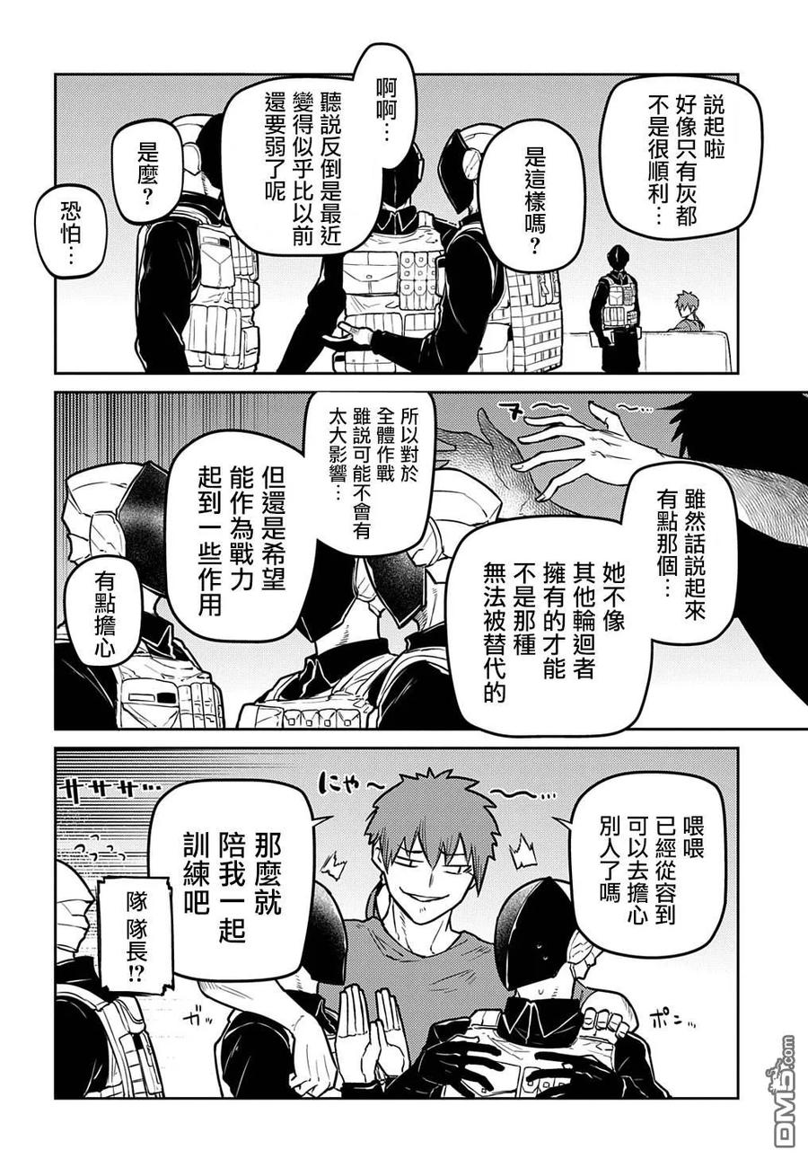 轮回的花瓣 第92话 第16页