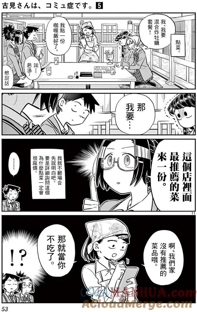 古见同学是沟通鲁蛇。 第61回 第11页