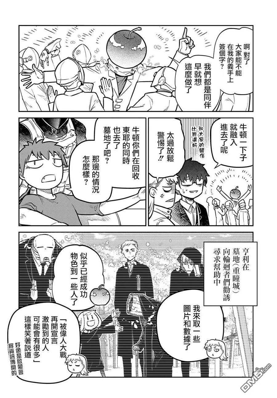 轮回的花瓣 第92话 第6页