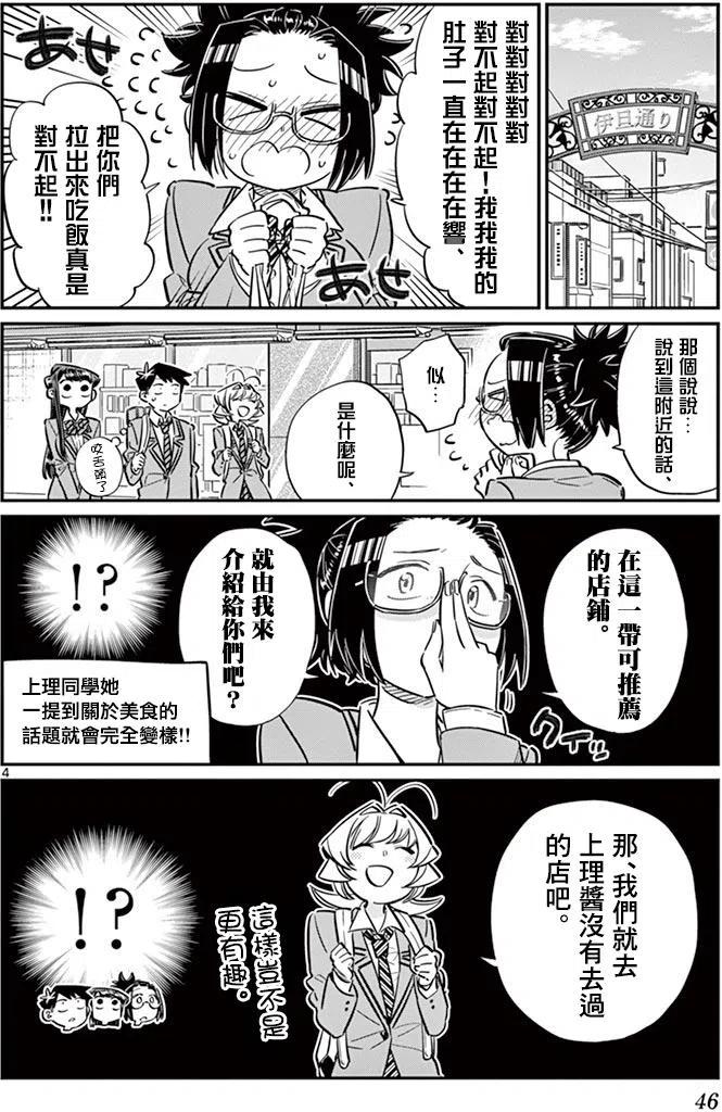 古见同学是沟通鲁蛇。 第61回 第4页