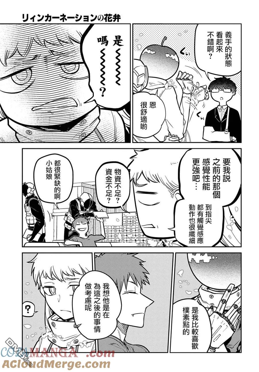 轮回的花瓣 第92话 第5页