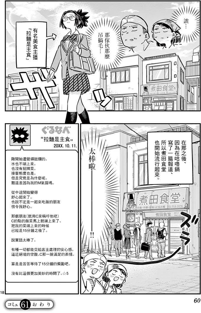 古见同学是沟通鲁蛇。 第61回 第18页