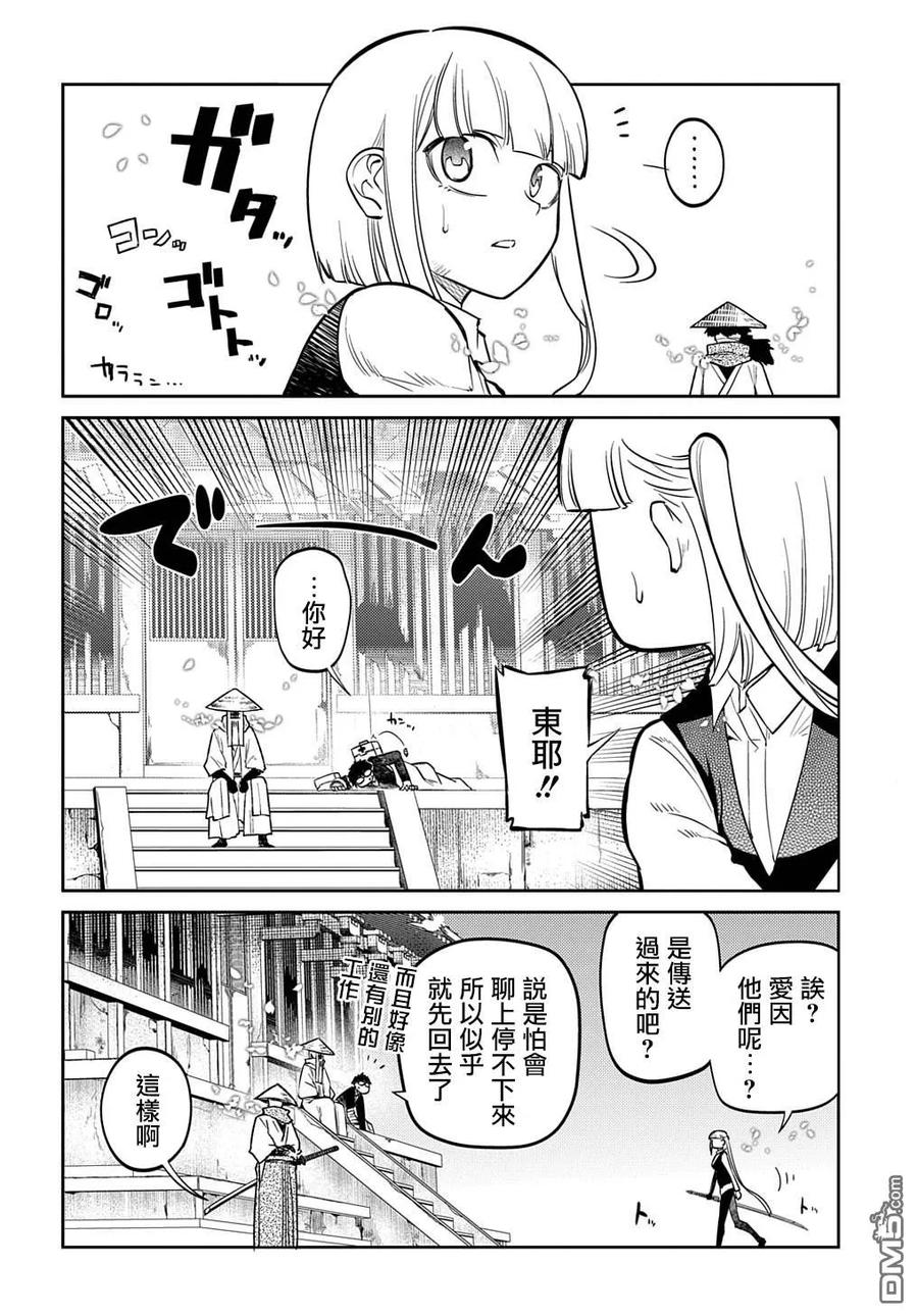 轮回的花瓣 第92话 第22页