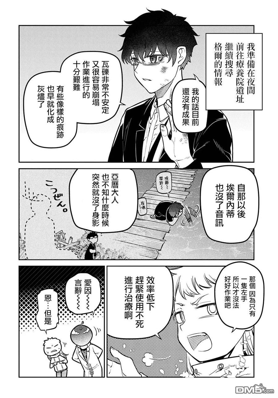 轮回的花瓣 第92话 第8页