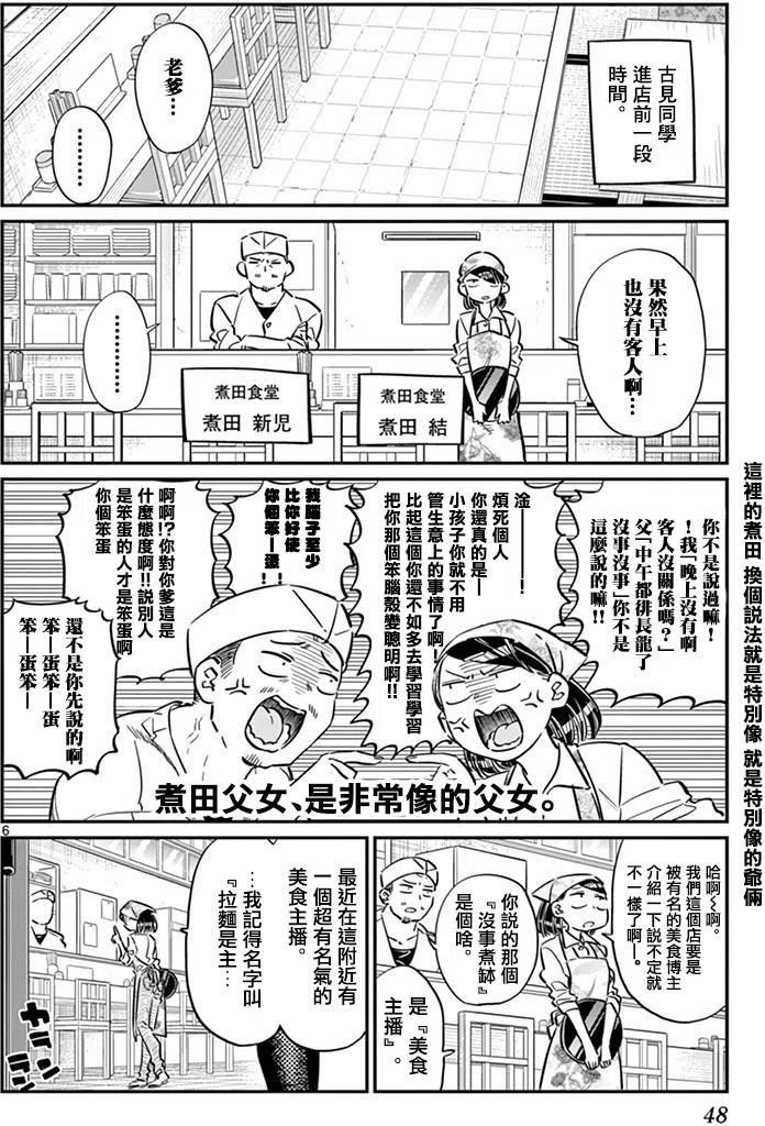 古见同学是沟通鲁蛇。 第61回 第6页