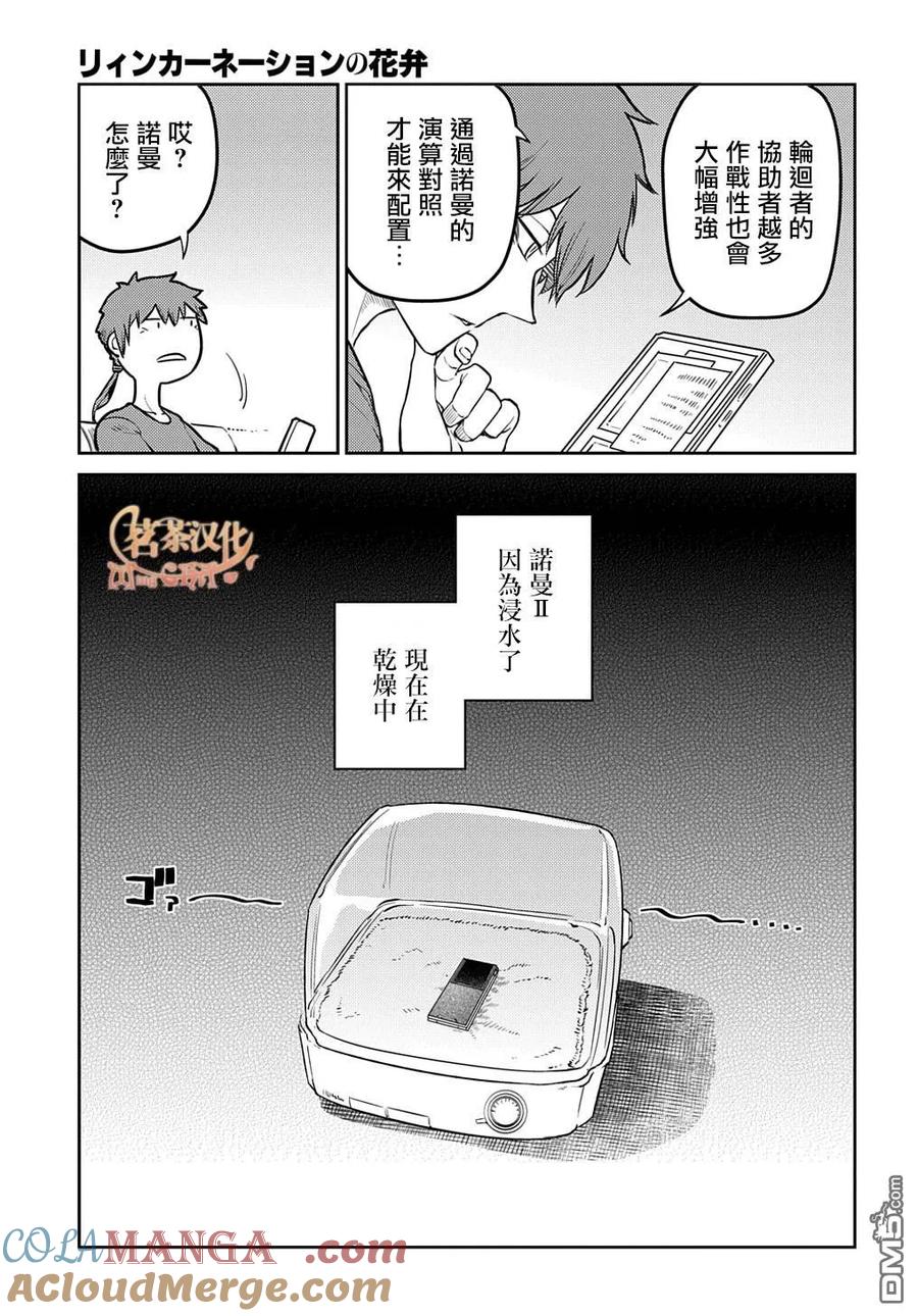 轮回的花瓣 第92话 第7页