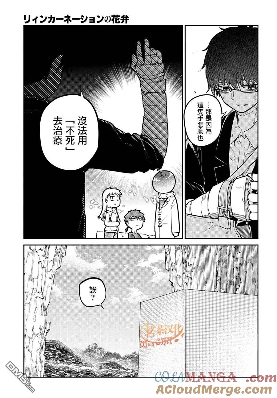 轮回的花瓣 第92话 第9页