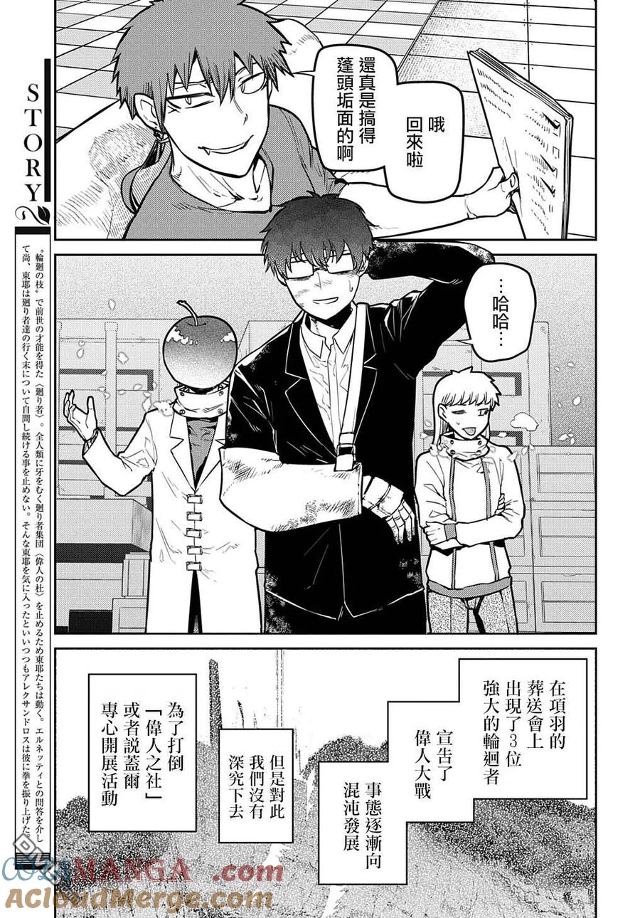 轮回的花瓣 第92话 第3页