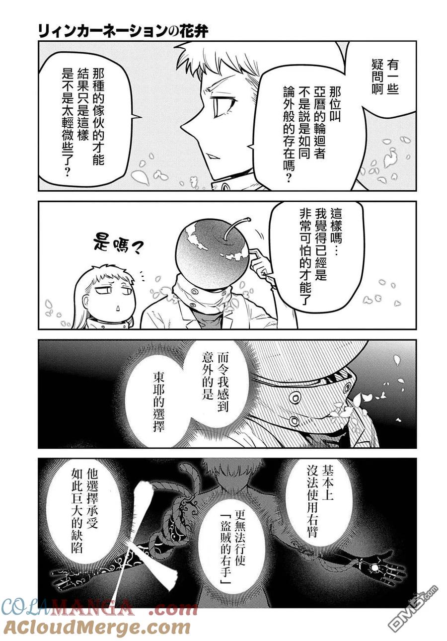 轮回的花瓣 第92话 第11页