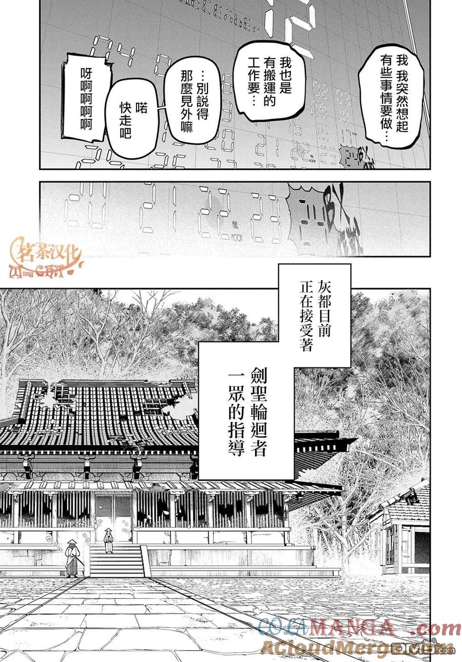 轮回的花瓣 第92话 第17页